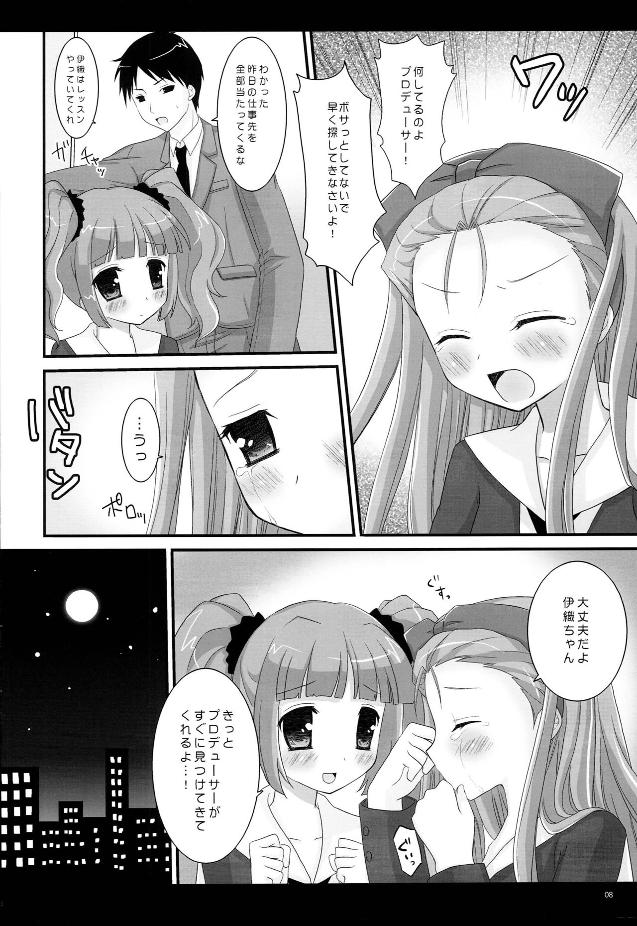 (C74) [Chidorinu (Sakura Chidori)] Secret Lonesomeness (THE iDOLM@STER) page 7 full