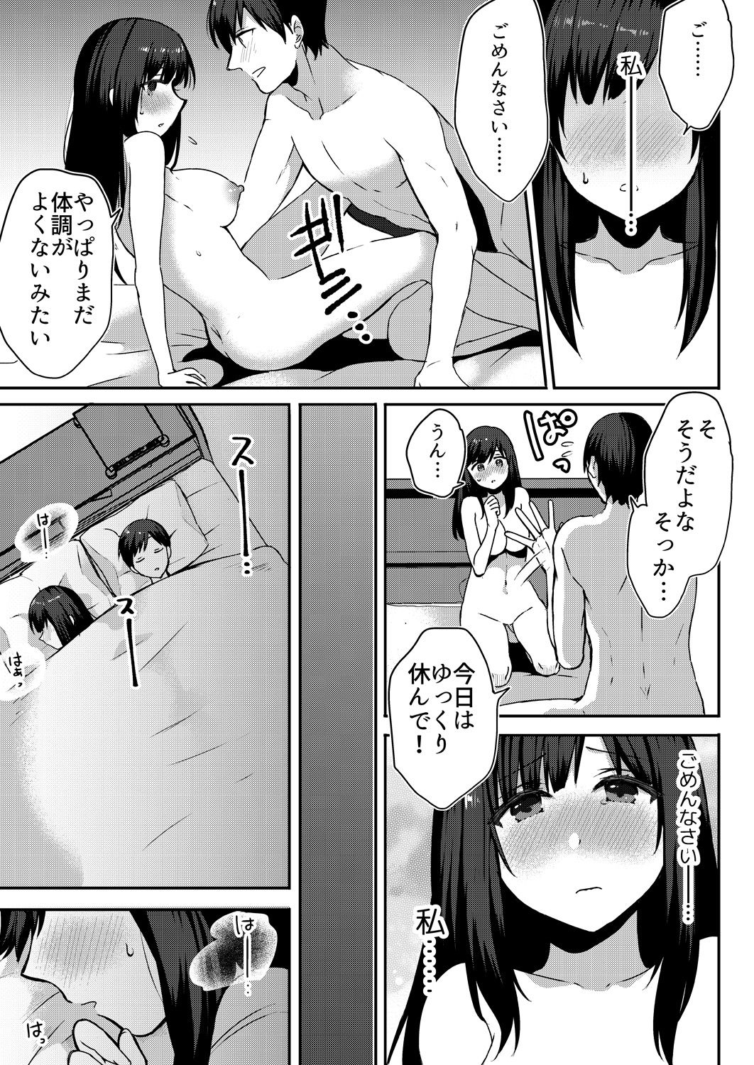 [Fujitsuna] Anata no Yori, Futoin Desu ~ Gifu to Onsen de Nobose Chaimashita ~ (1-2) [Digital] page 37 full