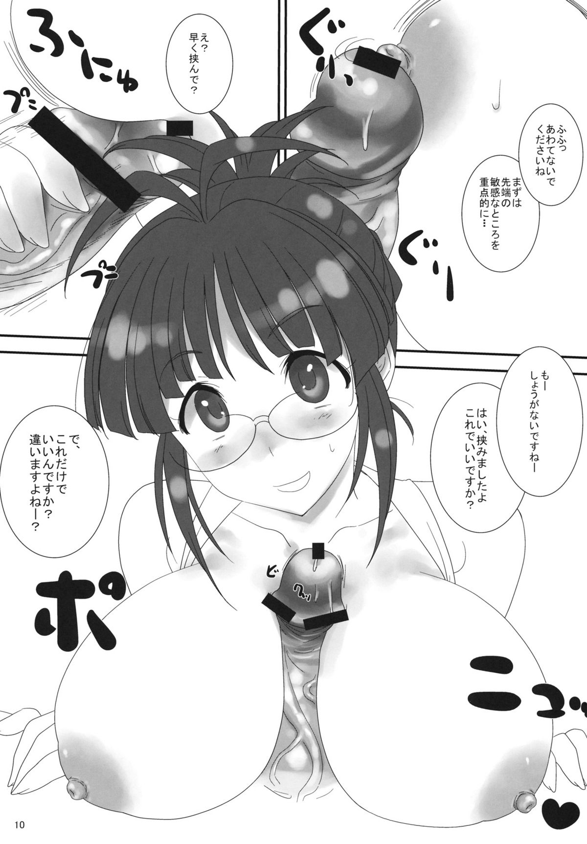 (C81) [Gasayabu (Fuyube Rion)] Pai Pre (THE IDOLM@STER) page 9 full