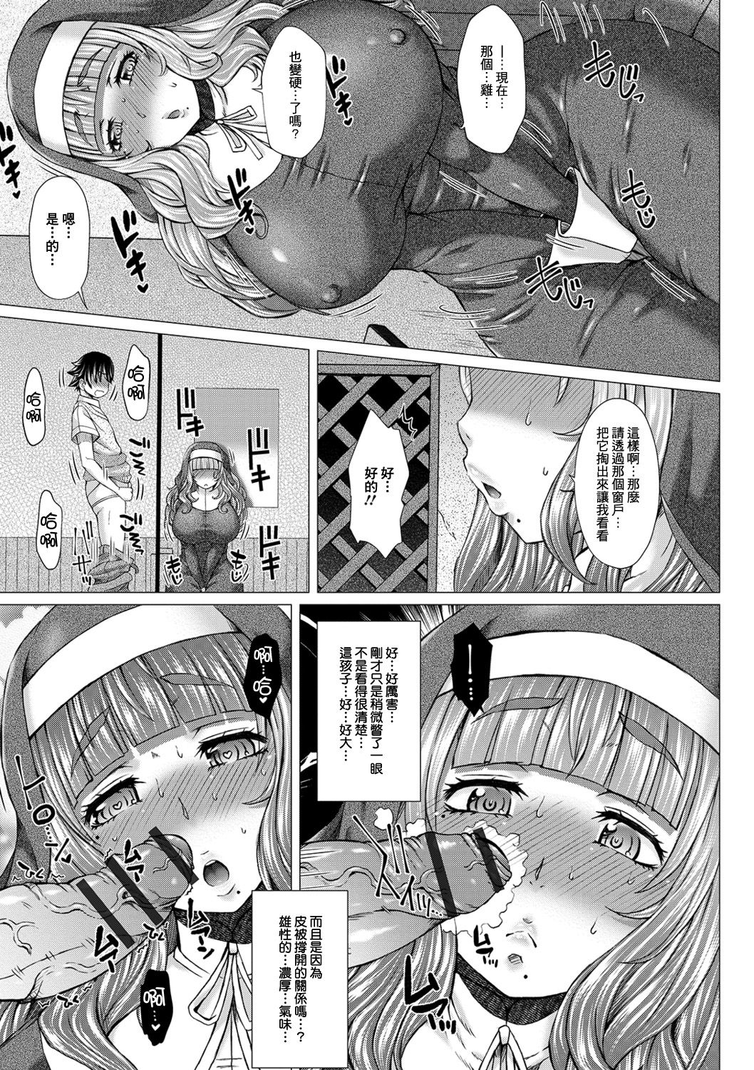 [Saotome Mondonosuke] GOFUJYO Sister (Ougon no Sonata XXX Sono Go) [Chinese] [臭鼬娘漢化組] [Digital] page 11 full