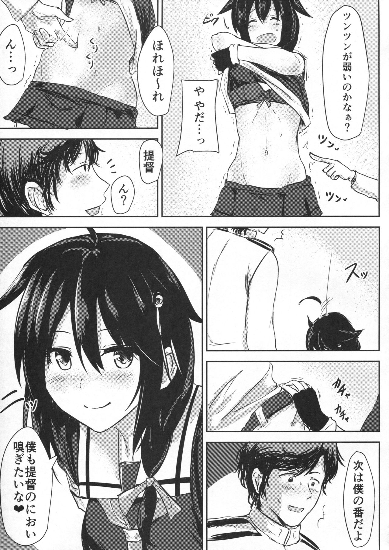 (C91) [Tainone Takikomi Gohan (Tai)] Shigure VACATION (Kantai Collection -KanColle-) page 8 full