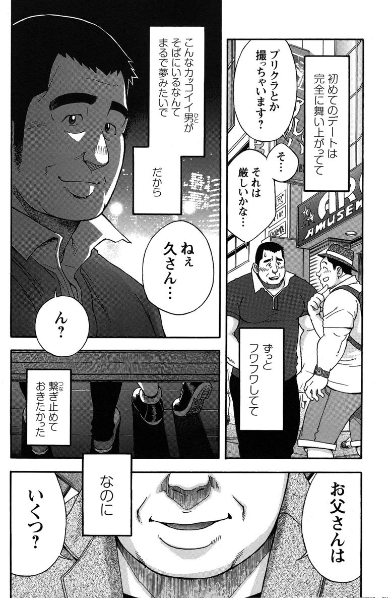 Comic G-men Gaho No.11 Manatsu no Kiseki page 59 full