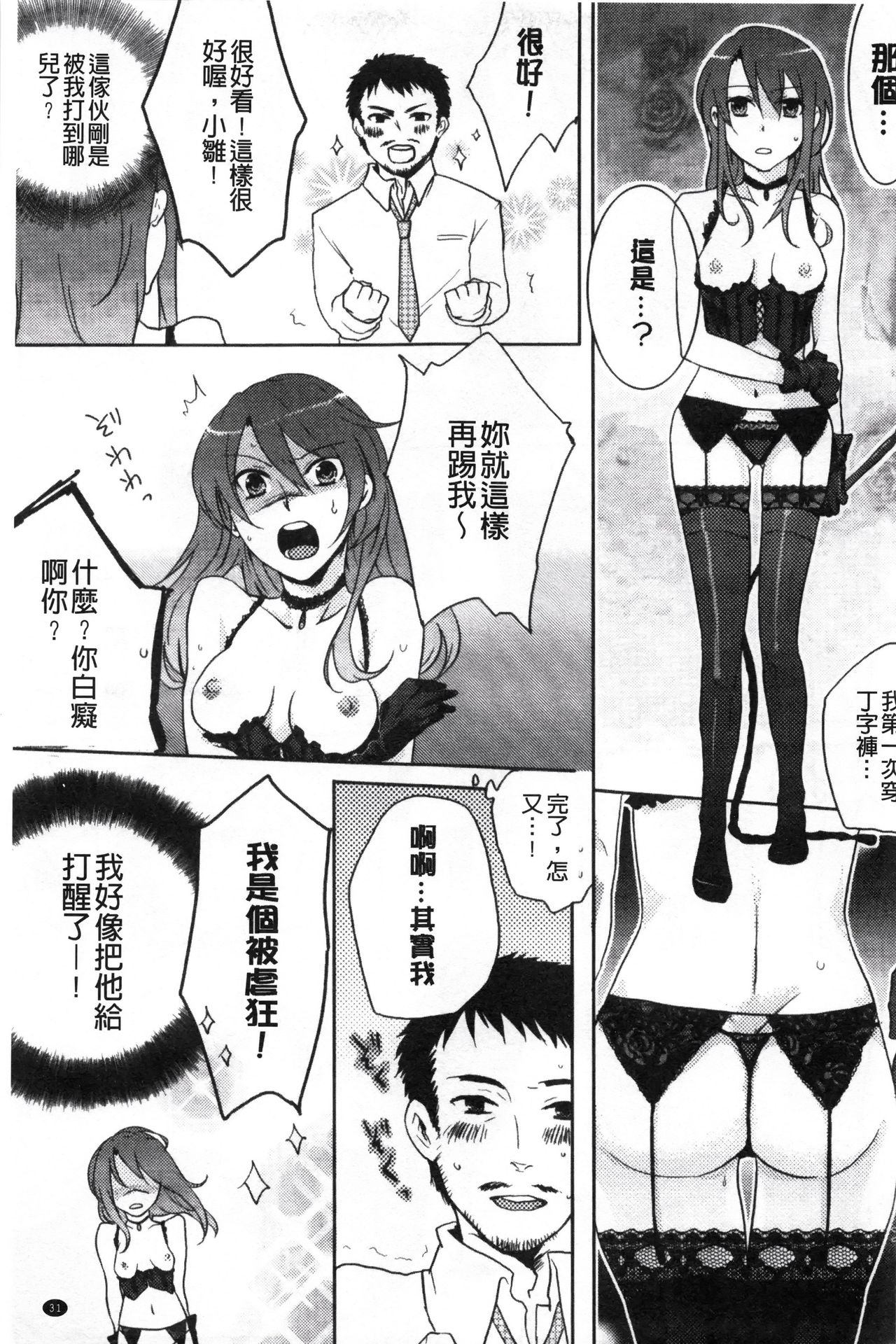 [Akai Yoru] Kamimachi Iede Shoujo | 待援助的翹家少女 [Chinese] page 33 full