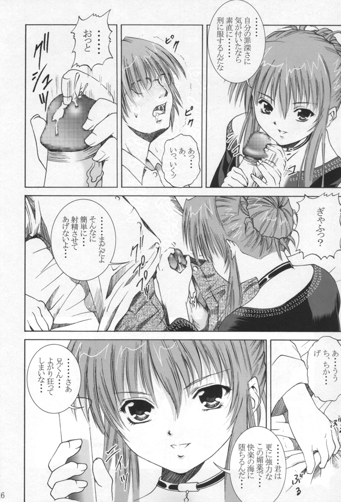 [Abura Katabura (Papipurin)] Ani-kun ii no ... Chikage (Sister Princess) page 15 full
