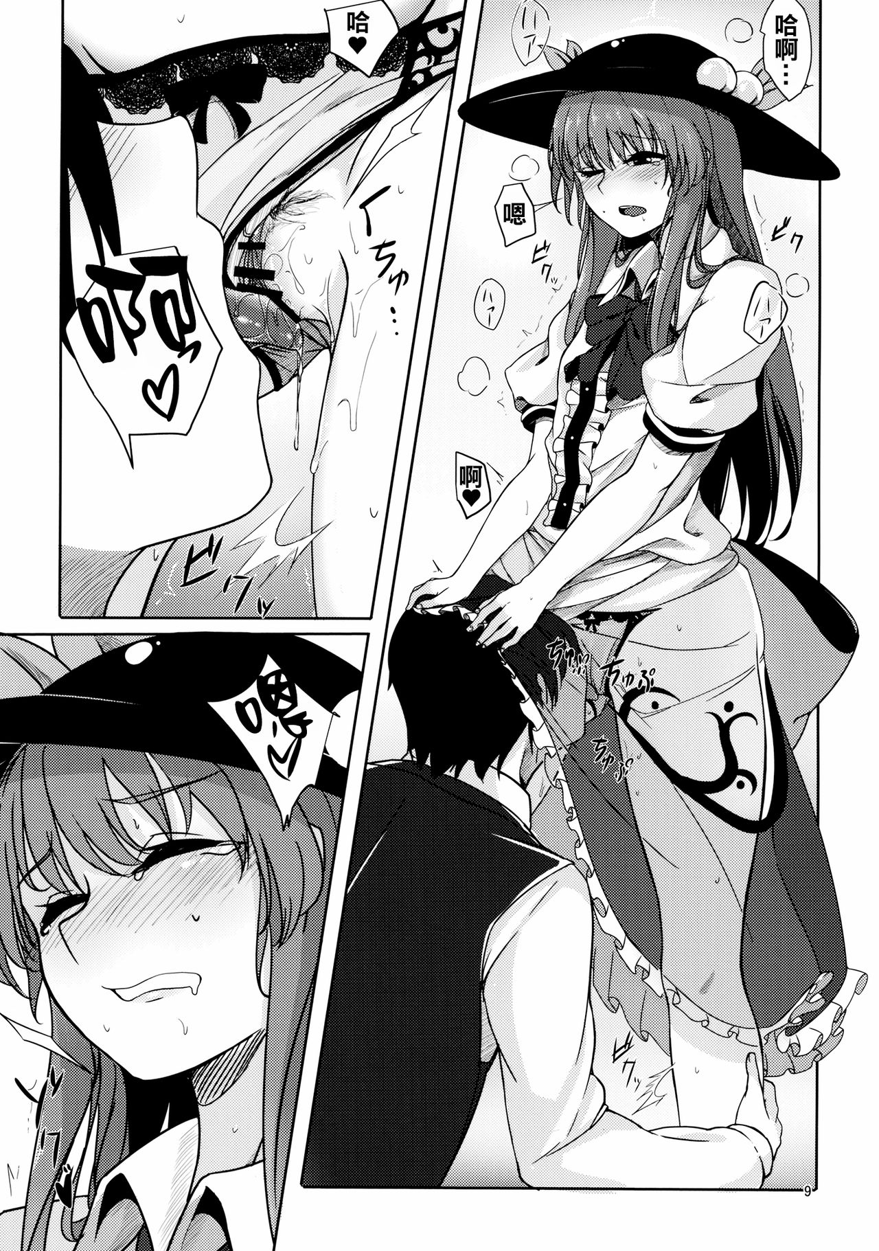 (C91) [Lactucopicrin (Momoiro Retas)] Koisuru Hinanawi (Touhou Project) [Chinese] [oo君個人漢化] page 9 full