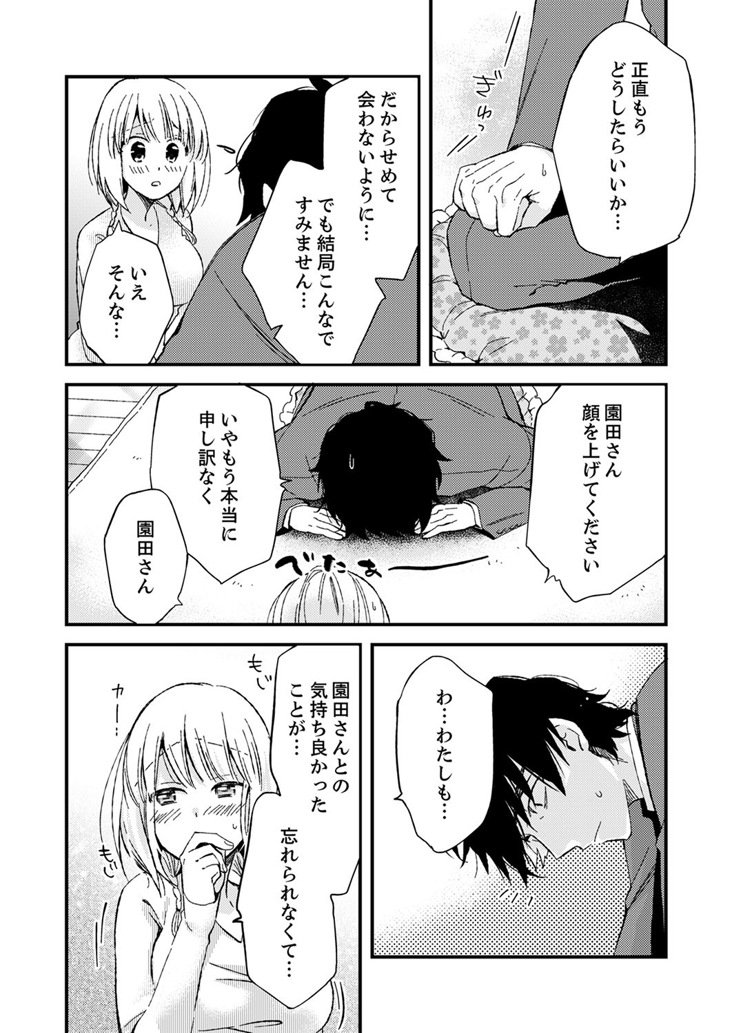 [南乃映月] 12歳差の肉食エッチ～何度もしたのに…もっとシたい！【デラックス版】 page 70 full