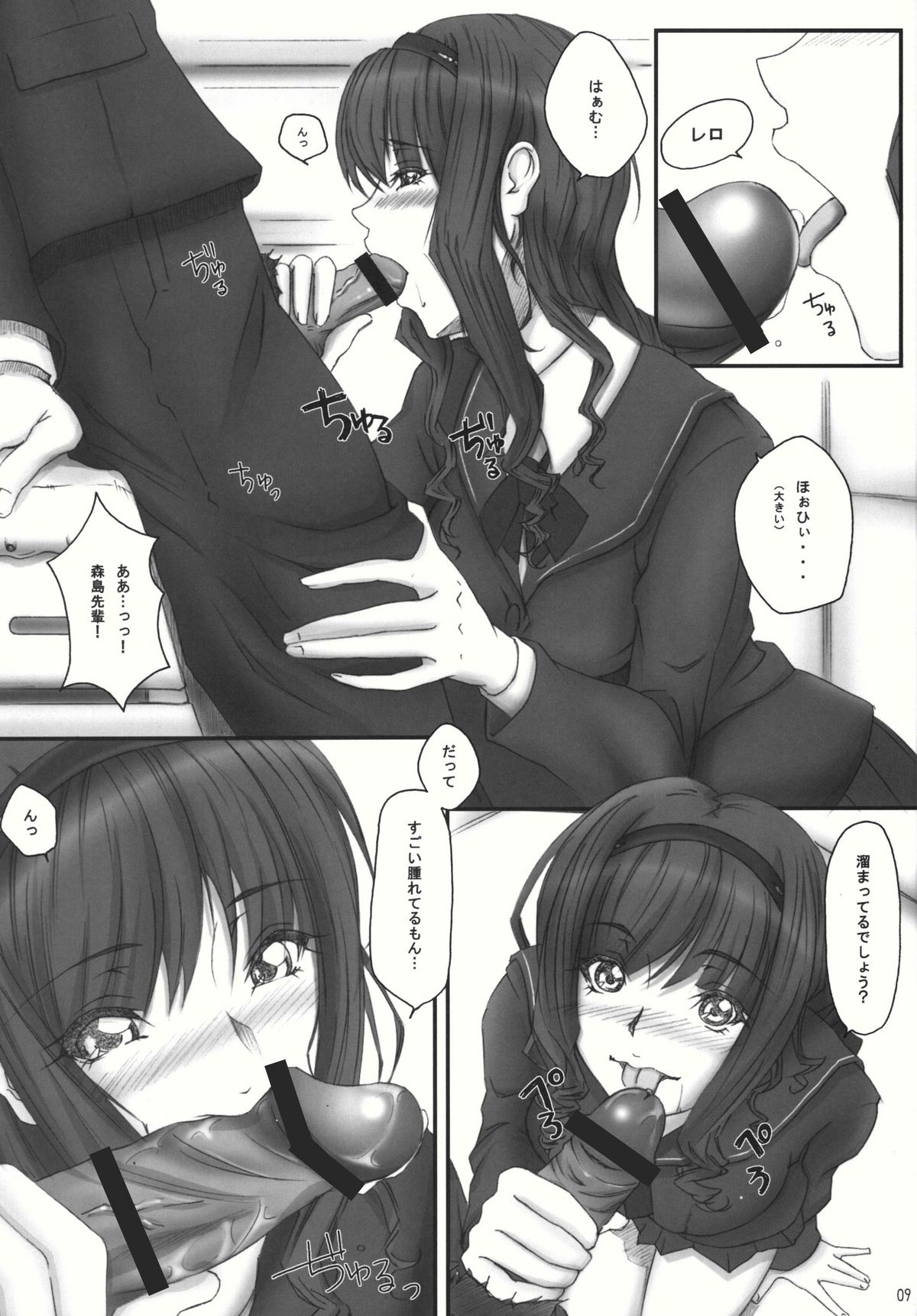 (C77) [Kesshoku Mikan (ume, anzu)] Mercury Narcissus (Amagami) page 9 full