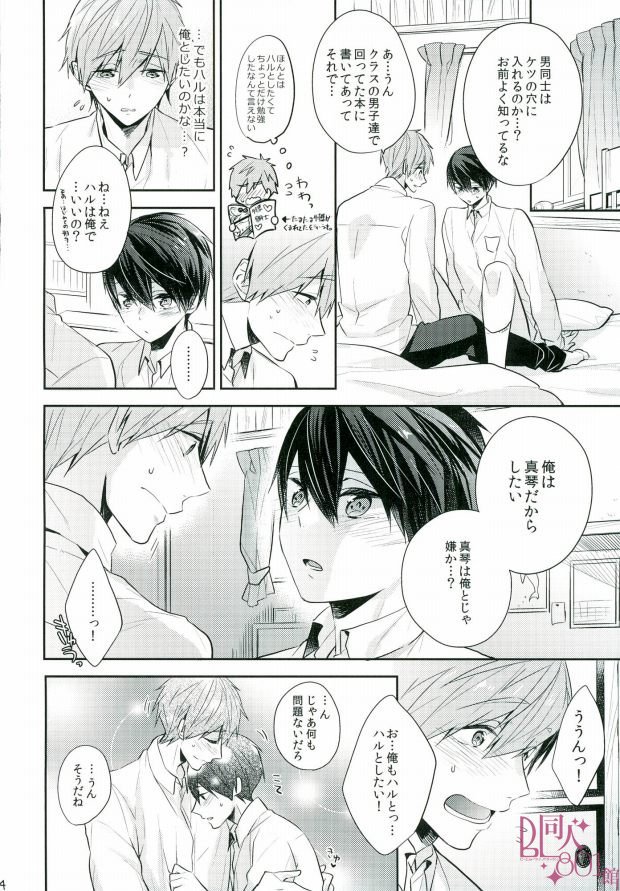 (C89) [CrashRush (Gesshi)] Bokura no seichouki (High☆Speed! -Free! Starting Days-) page 23 full