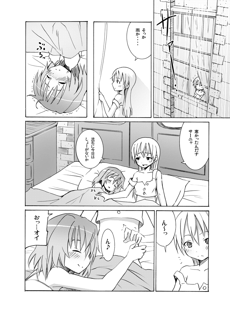 (SC41) [Nounai Kanojo (Kishiri Toworu)] Snow Land Witches (Strike Witches) page 7 full