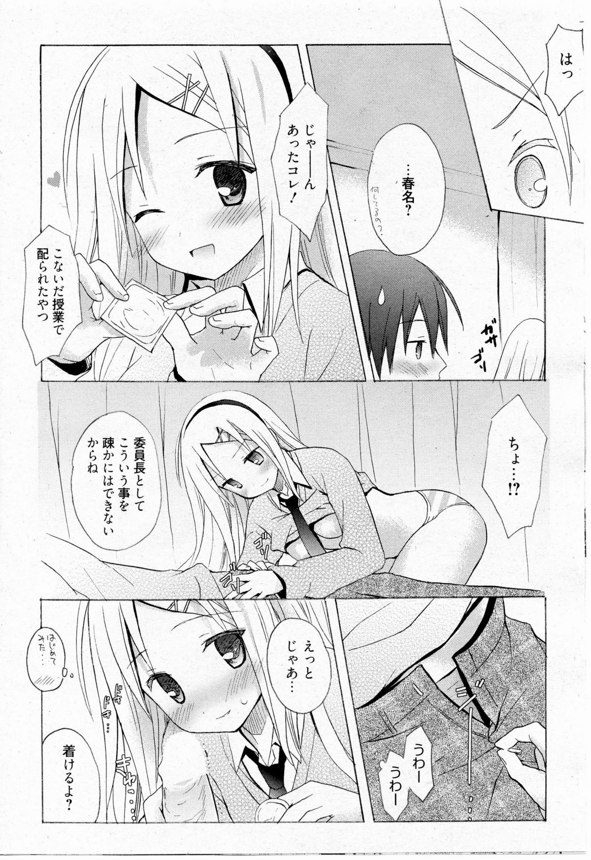 [Komiya Yuuta] Honey Soda (Manga Bangaichi 2010-09) page 12 full