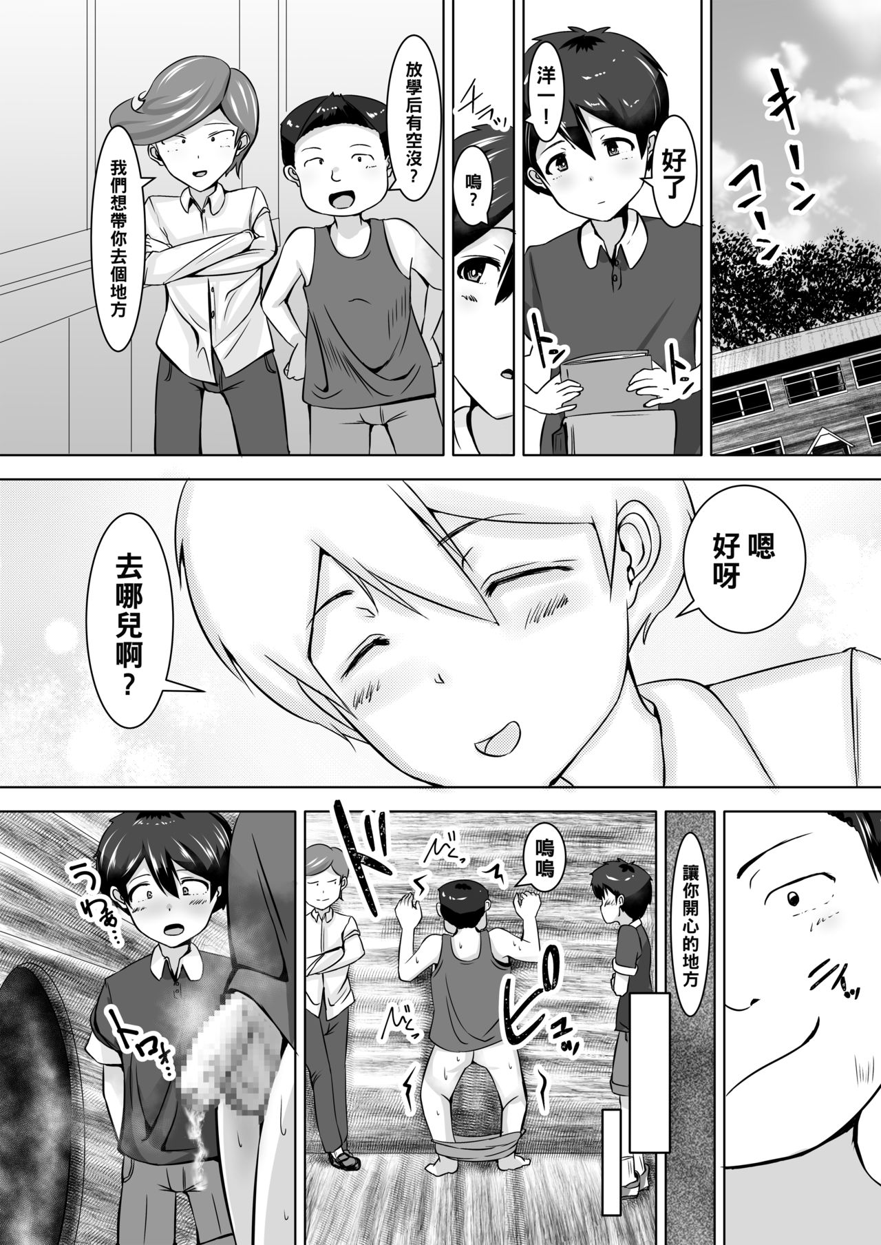 [Yottanchi (Yottan)] Oneshota [Chinese] [黑条汉化] page 7 full