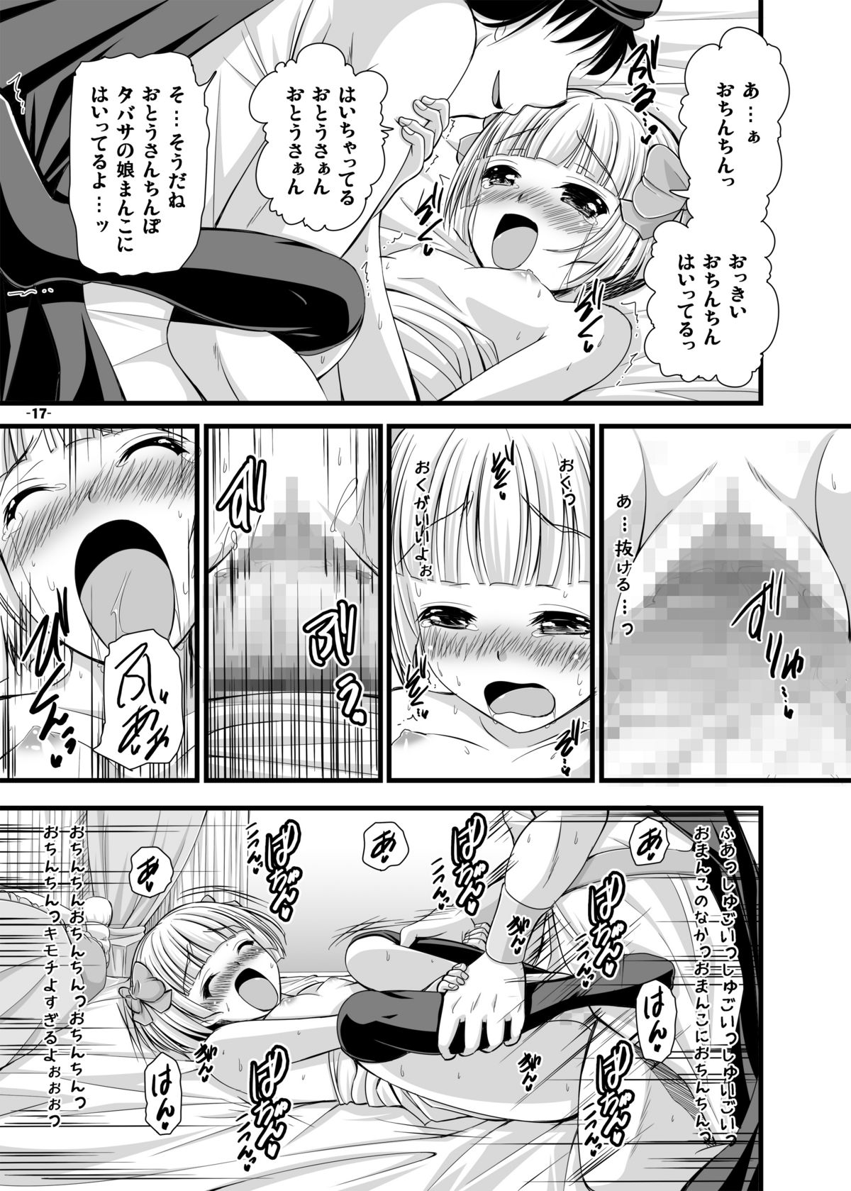 (C80) [Pan to Butterfly. (Tokee Usagi)] Battle no Ato ni... 3 ~ Musume wa Boku to Musuko wa Tsuma to Hen ~ (Dragon Quest V) [Digital] page 17 full