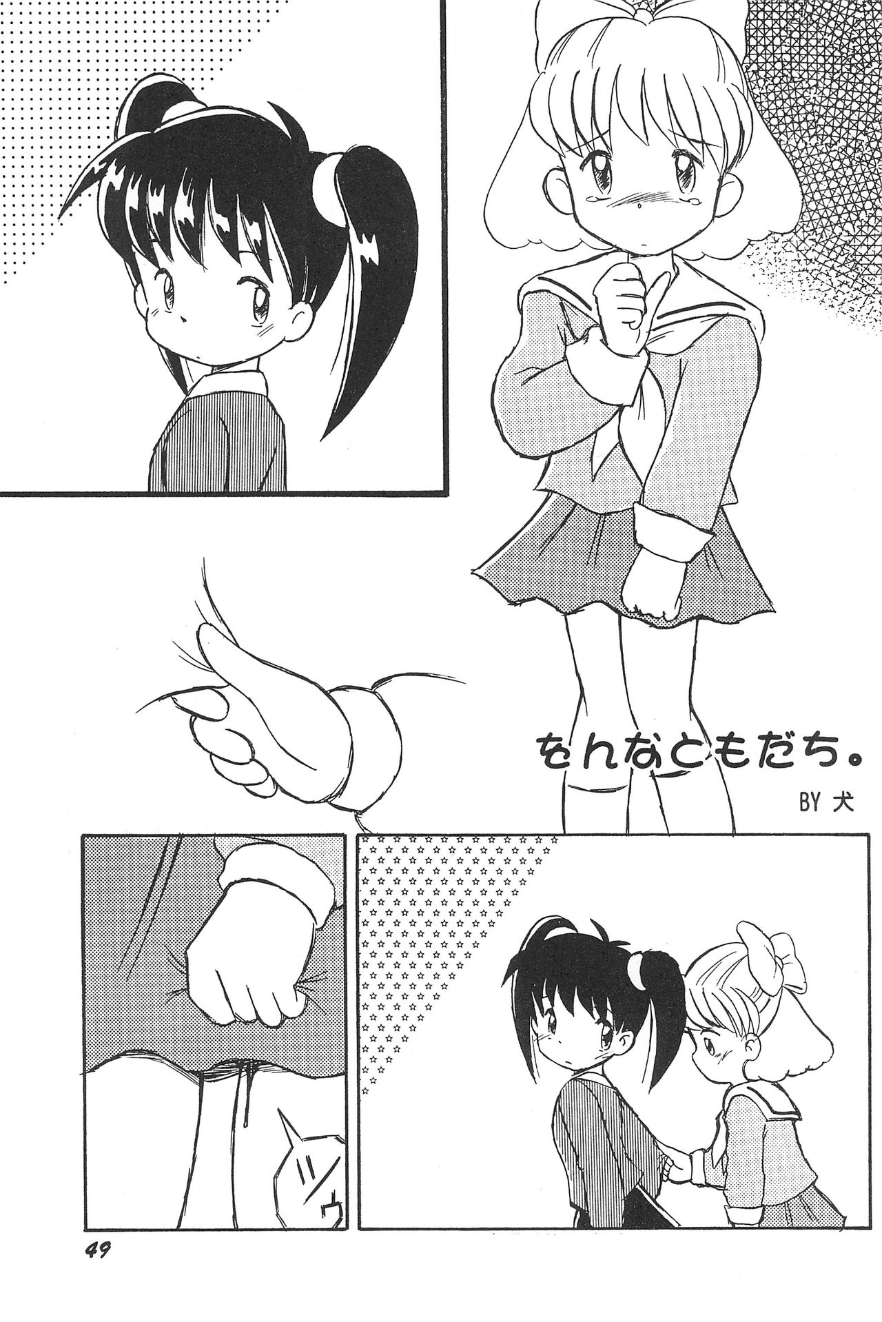 [Rokumen ☆ Roppi (Various)] Kikan Azukii (Azuki-chan) page 49 full