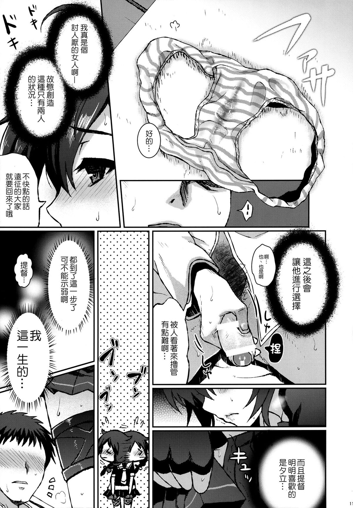 (C87) [Kuma-tan Flash! (Hanao.)] Yuudachi/Shigure wa Maketakunai!! (Kantai Collection -KanColle-) [Chinese] [CE家族社] page 12 full