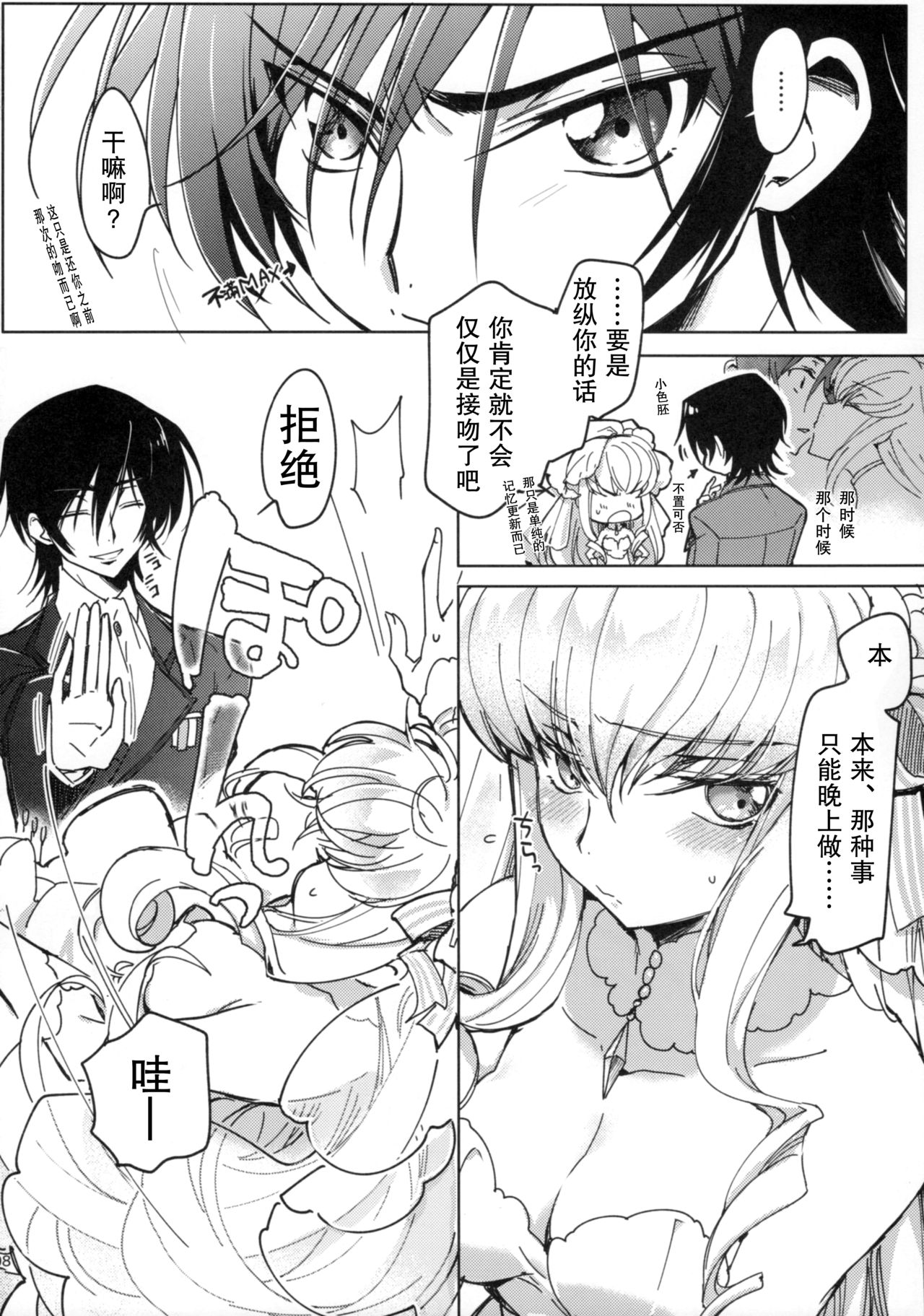 (C93) [CREAYUS (Rangetsu)] White Noise (CODE GEASS: Lelouch of the Rebellion) [Chinese] [胸垫汉化组] page 8 full