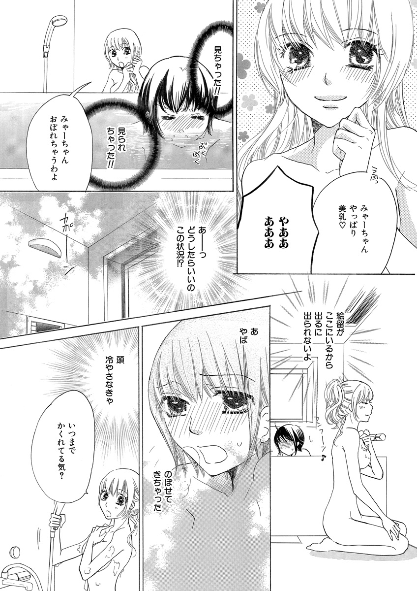 [Unno Hotaru, Natsumi Chiharu, Yoshizawa Kei, Otohiko] Himitsu no Renai Jugyou 45 page 37 full