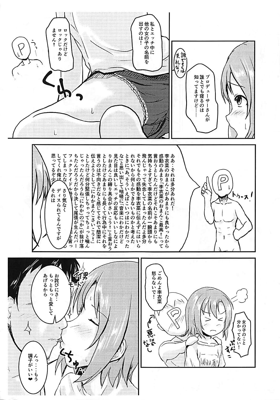 (C94) [Higasimikawa Midoriiro Doukoukai (Mikawa no Yummy)] Shin Idol no Pants o Nugasanaide XX Suru Hon (THE IDOLM@STER CINDERELLA GIRLS) page 44 full