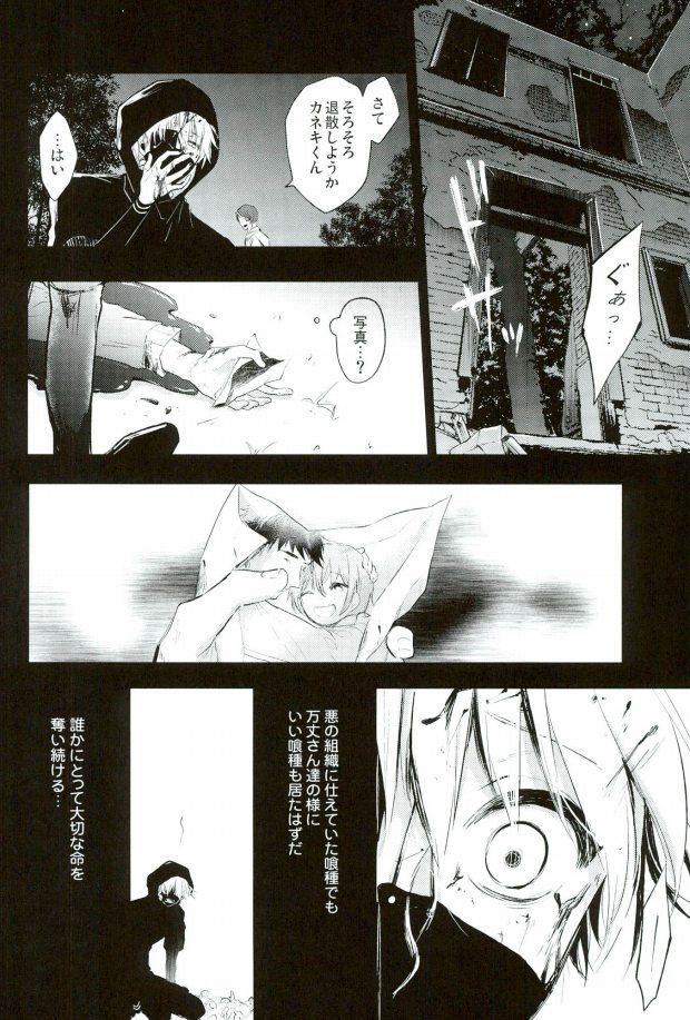 (Shoku no Kyouen 3) [DIANA (Assa)] Itagaritai (Tokyo Ghoul) page 4 full