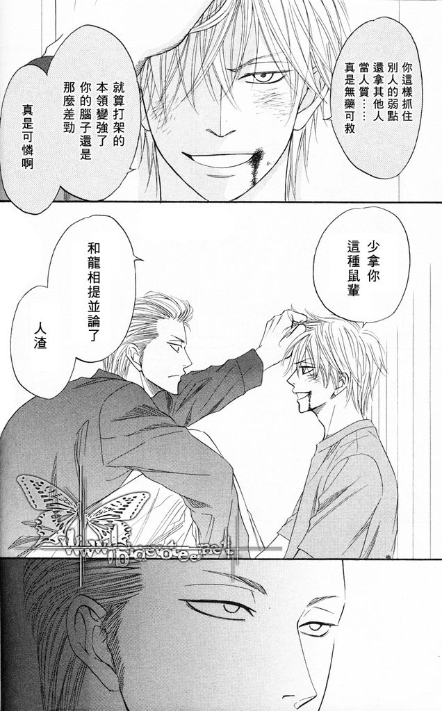 [Natsume Isaku] Tight Rope 1~3 [Chinese] page 57 full