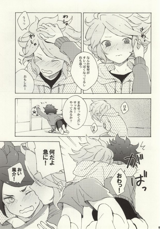 (C83) [EKIMAE (otemoto)] Chaos-chan Mixi Max (Inazuma Eleven GO 2) page 7 full