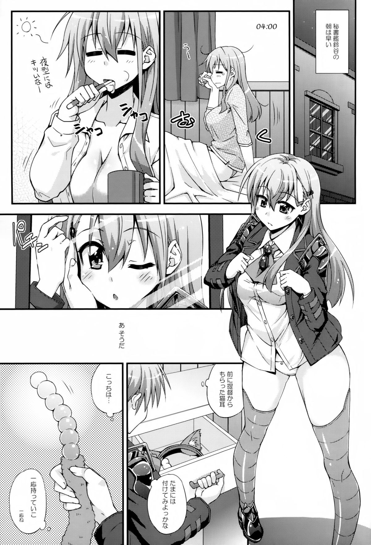 (C87) [FruitsJam (Mikagami Sou)] Suzuya to Dou suru? Nani Shichau? 3 (Kantai Collection -KanColle-) page 4 full