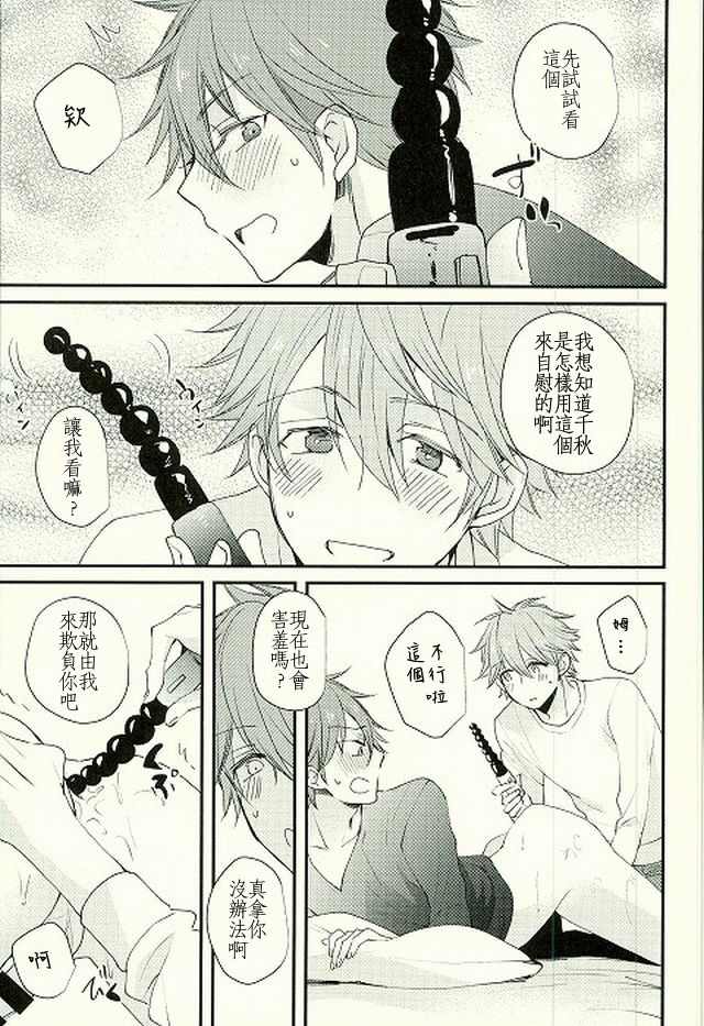 (brilliant days) [Thief Cat (NORIKO)] Ore no Kawaii Onaho Senpai 4 (Ensemble Stars!) [Chinese] page 14 full