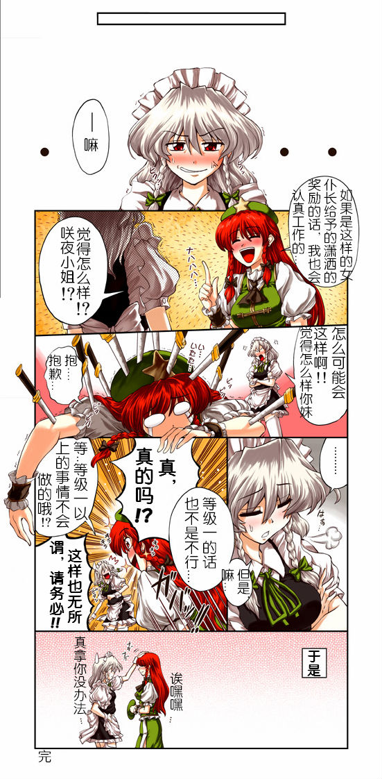 [Miyamoto Ryuuichi] Maid-chou no Shousha na Gohoubi | 女僕長的瀟灑的獎勵 (Touhou Project) [Chinese] [紅銀漢化組] page 6 full