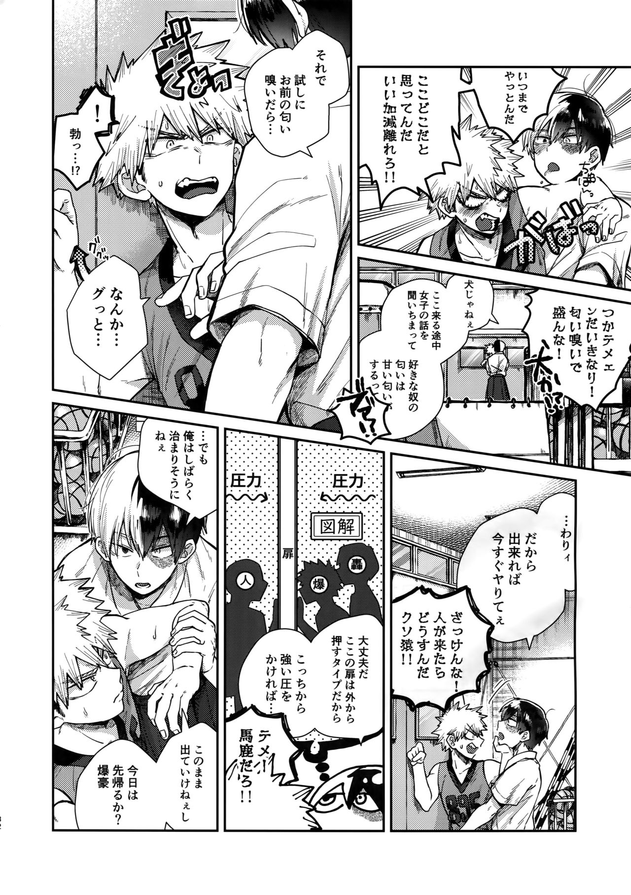 (SPARK13) [Yellowknife, AOAA (Akiyama, Senakagashiri)] TDBK okigae DEKIRUKANA (Boku no Hero Academia) page 31 full
