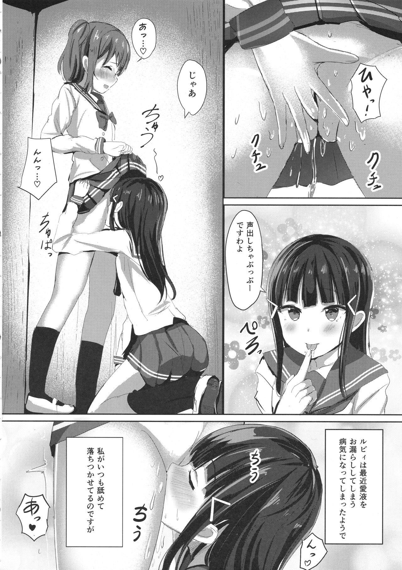 (C93) [Moreriikusu (More)] Kurosawa-san-chi no Houseki Shimai (Love Live! Sunshine!!) page 7 full