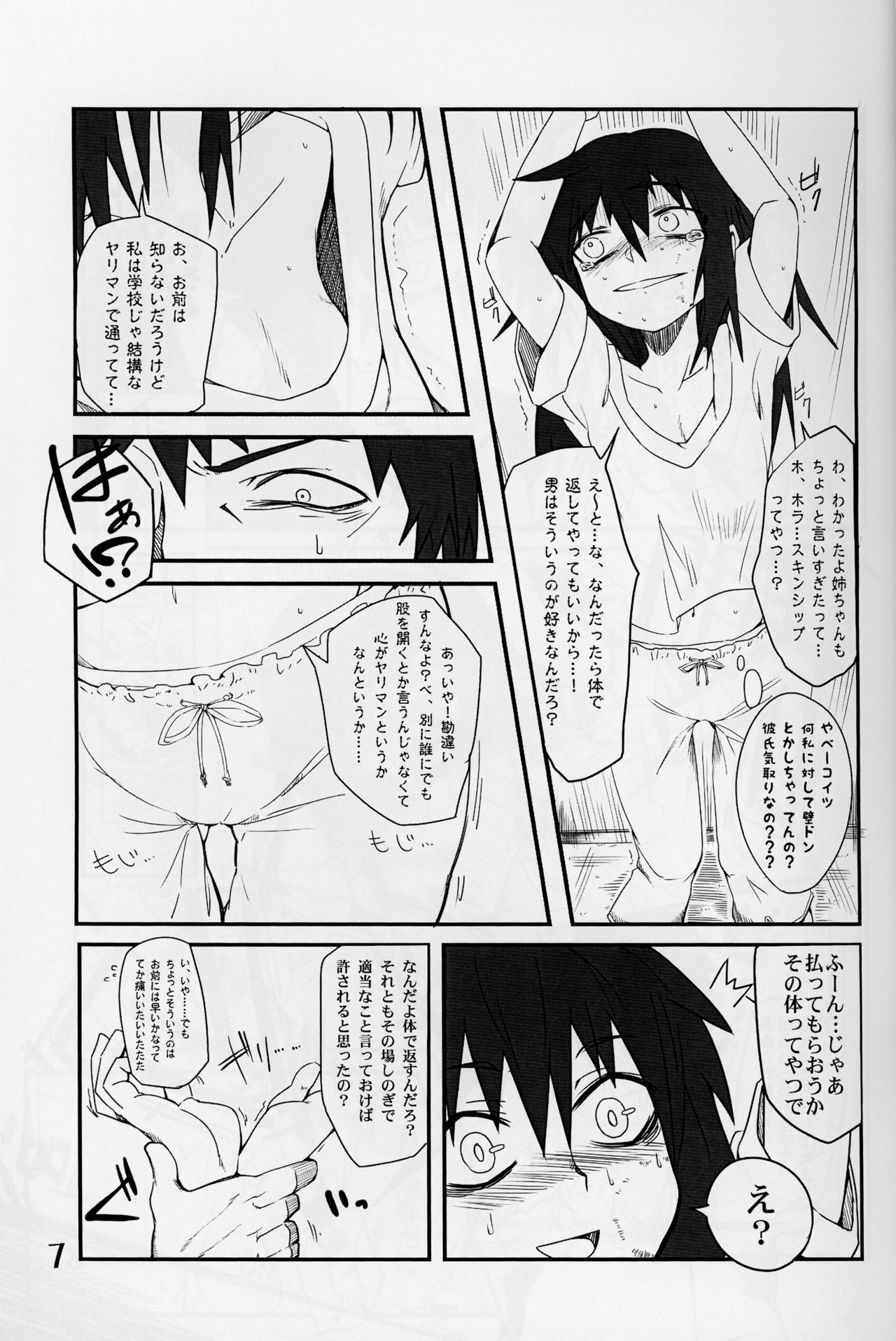 (C85) [Wag The Dog (Kuroinu)] Watashi ga Motenai no wa Moshikashite Watashi ga Waruinoka!? (Watashi ga Motenai no wa Dou Kangaetemo Omaera ga Warui!) page 6 full