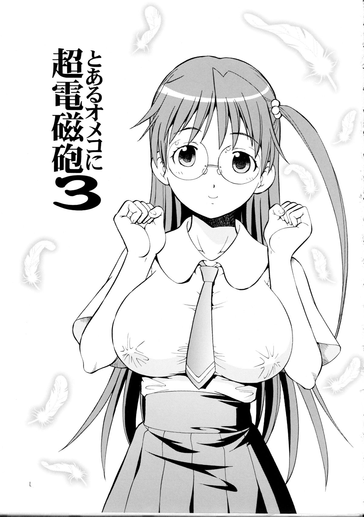 [Toraya (ITOYOKO)] Toaru Omeko ni Railgun 3 (Toaru Majutsu no Index) page 3 full