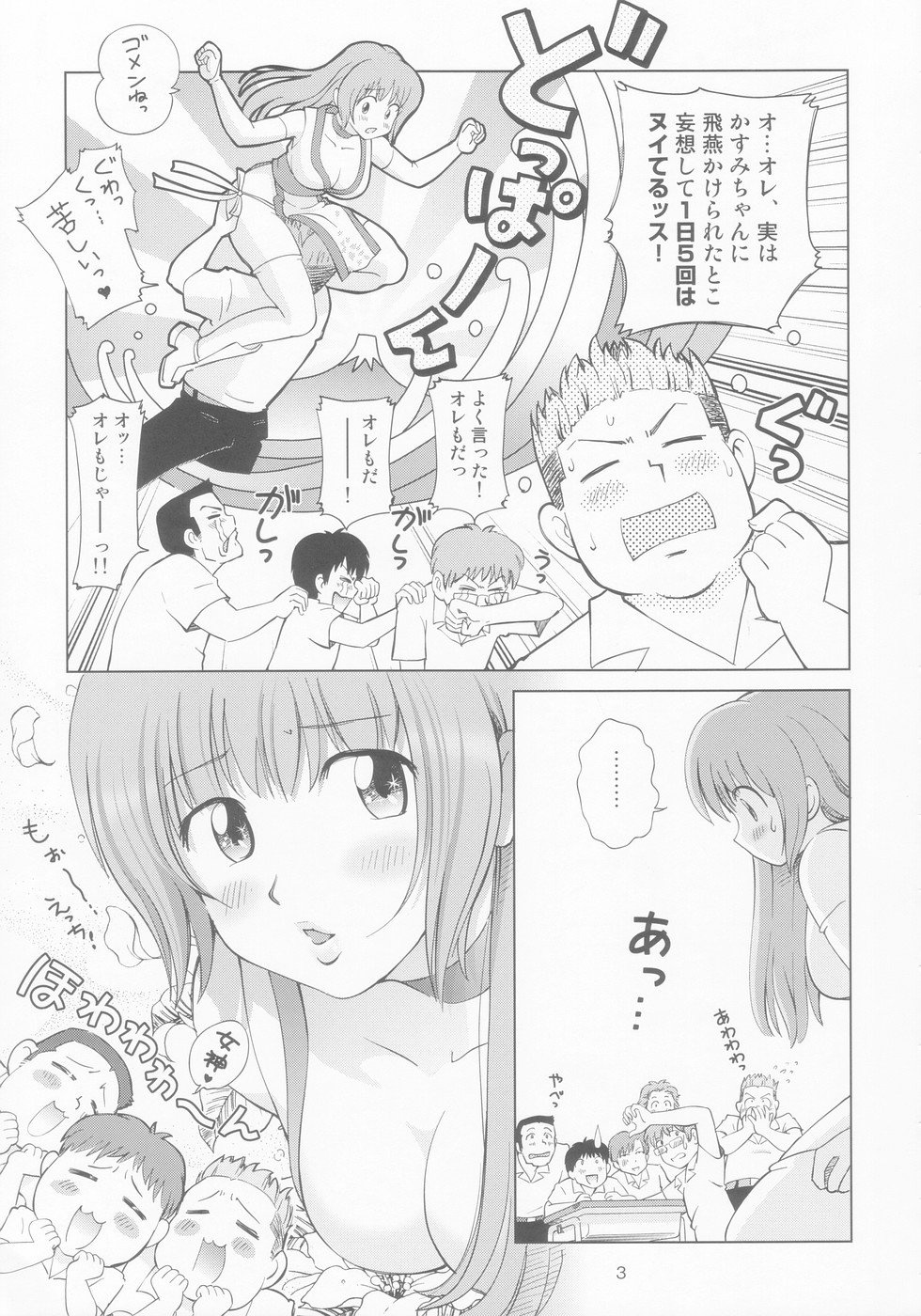 (C66) [OtakuLife JAPAN (Senke Kagero)] Sugoiyo!! Kasumi-chan 8 Moral Hazard (Dead or Alive) page 5 full