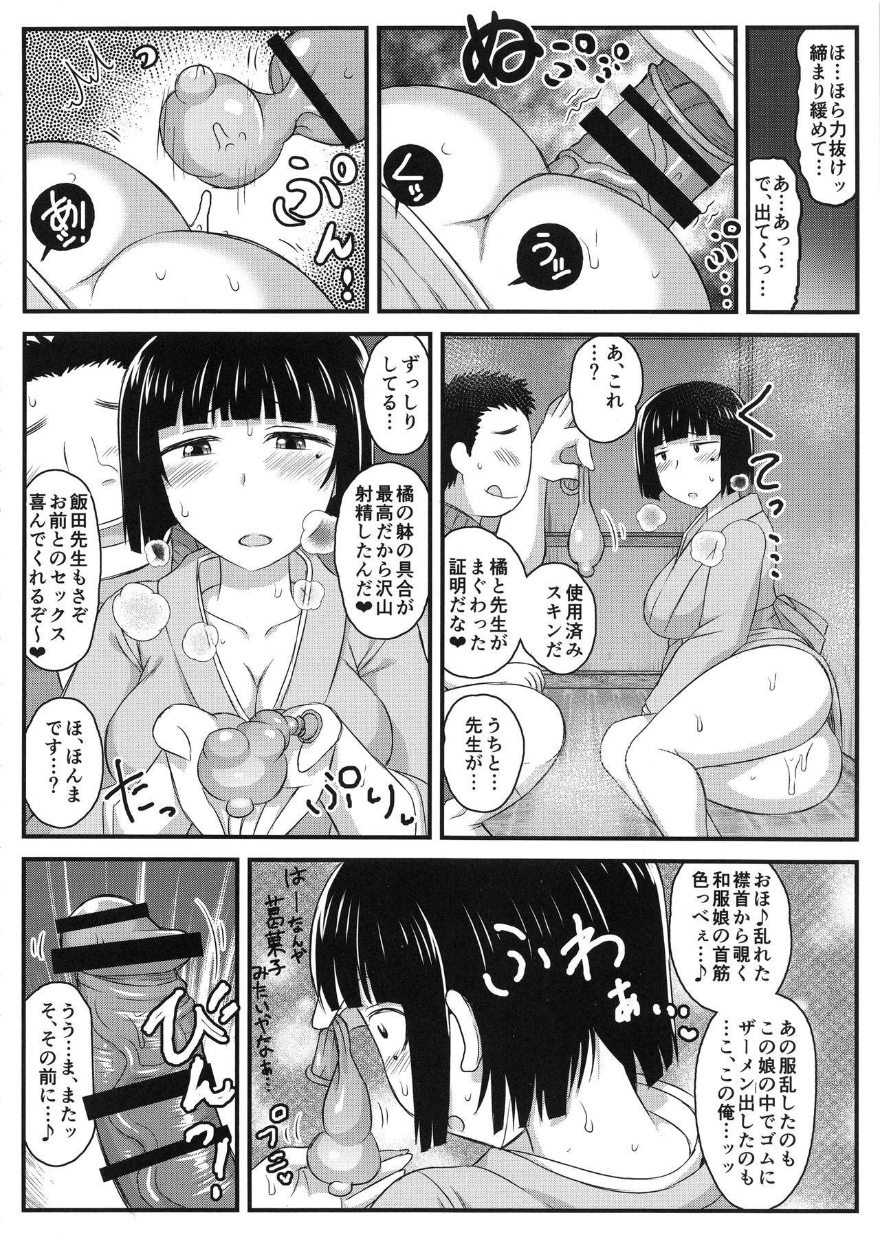 (C95) [Great Canyon (Deep Valley)] Inkou Kyoushi no Saimin SeiKatsu Shidouroku Tachibana Yayoi Hen ~Sensei, Itoshii Ano Hito no Tame ni Uchi ni Okodane Tsuketatte Kudasai…~ page 34 full