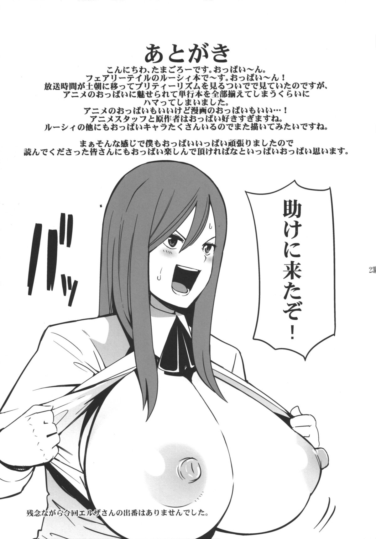 (Puniket 24) [Funi Funi Lab (Tamagoro)] Chichikko Bitch (Fairy Tail) page 25 full