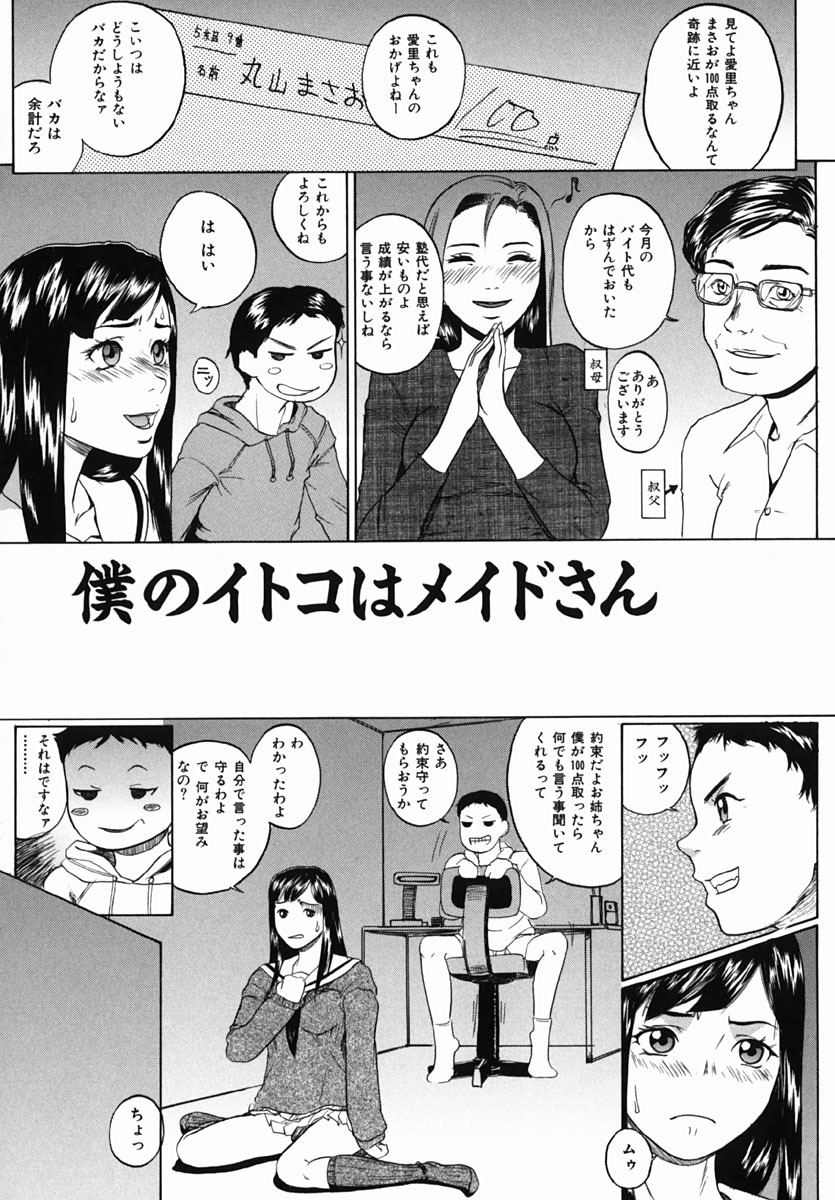 [Leona Takeuchi] Yarimakuri page 37 full