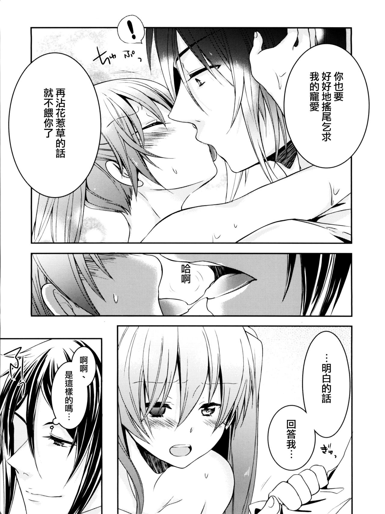 (C82) [Chocolate Macaron (Yoshizawa Vanilla)] Apatite (Black Butler) [Chinese] [瑞树汉化组] page 24 full