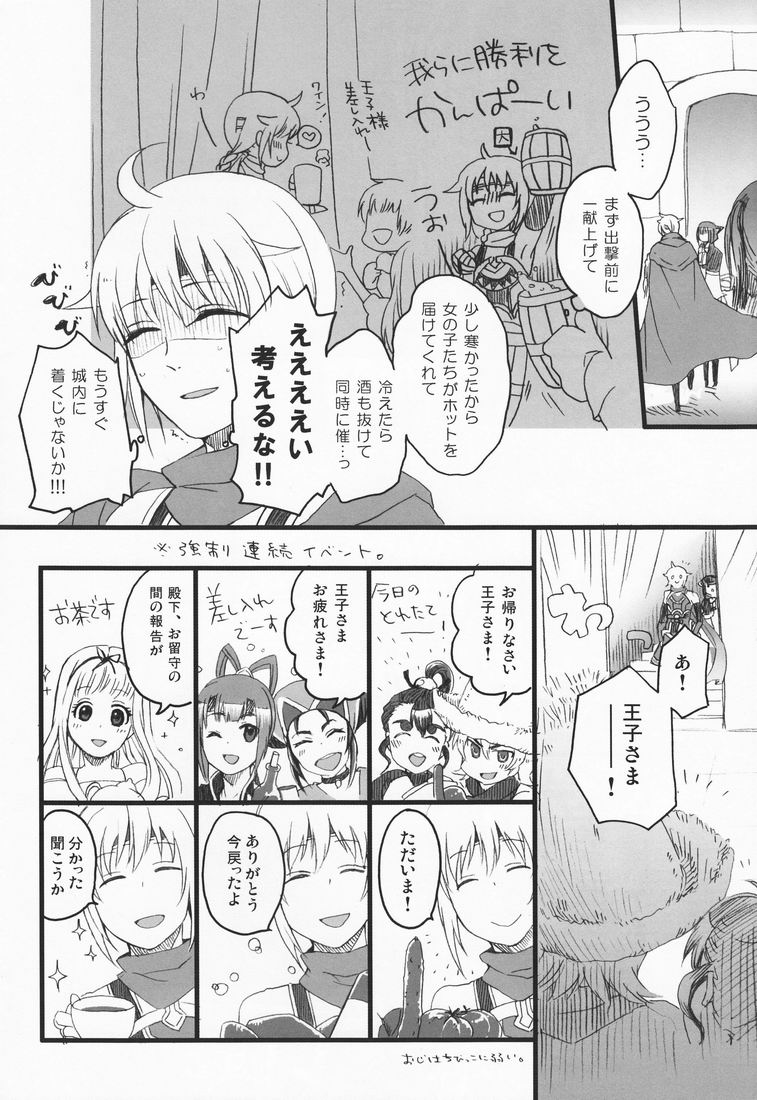 [Picricacid (Saiki Makiko)] LEAK! (Suikoden V) page 5 full