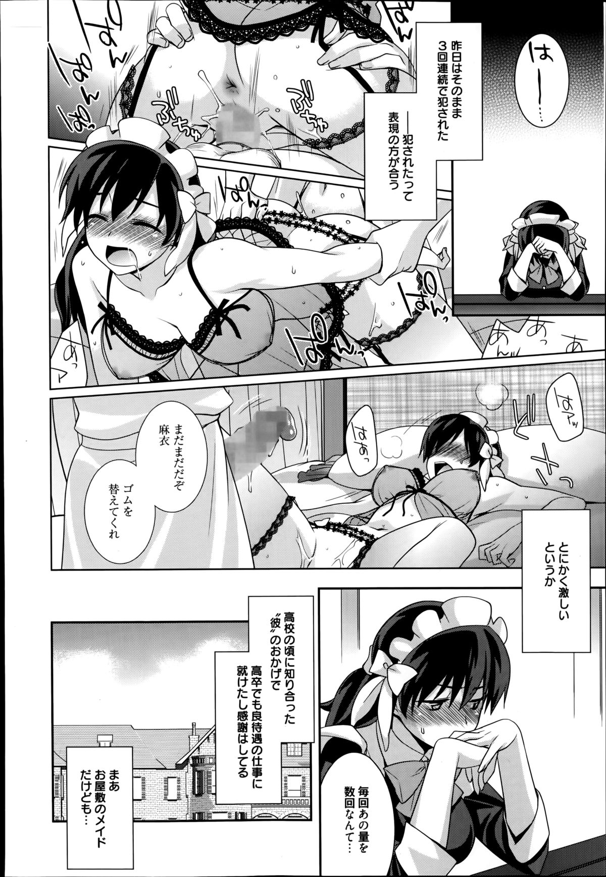 [Suzudama Renri] Maid Cinderella Ch.1-3 page 24 full