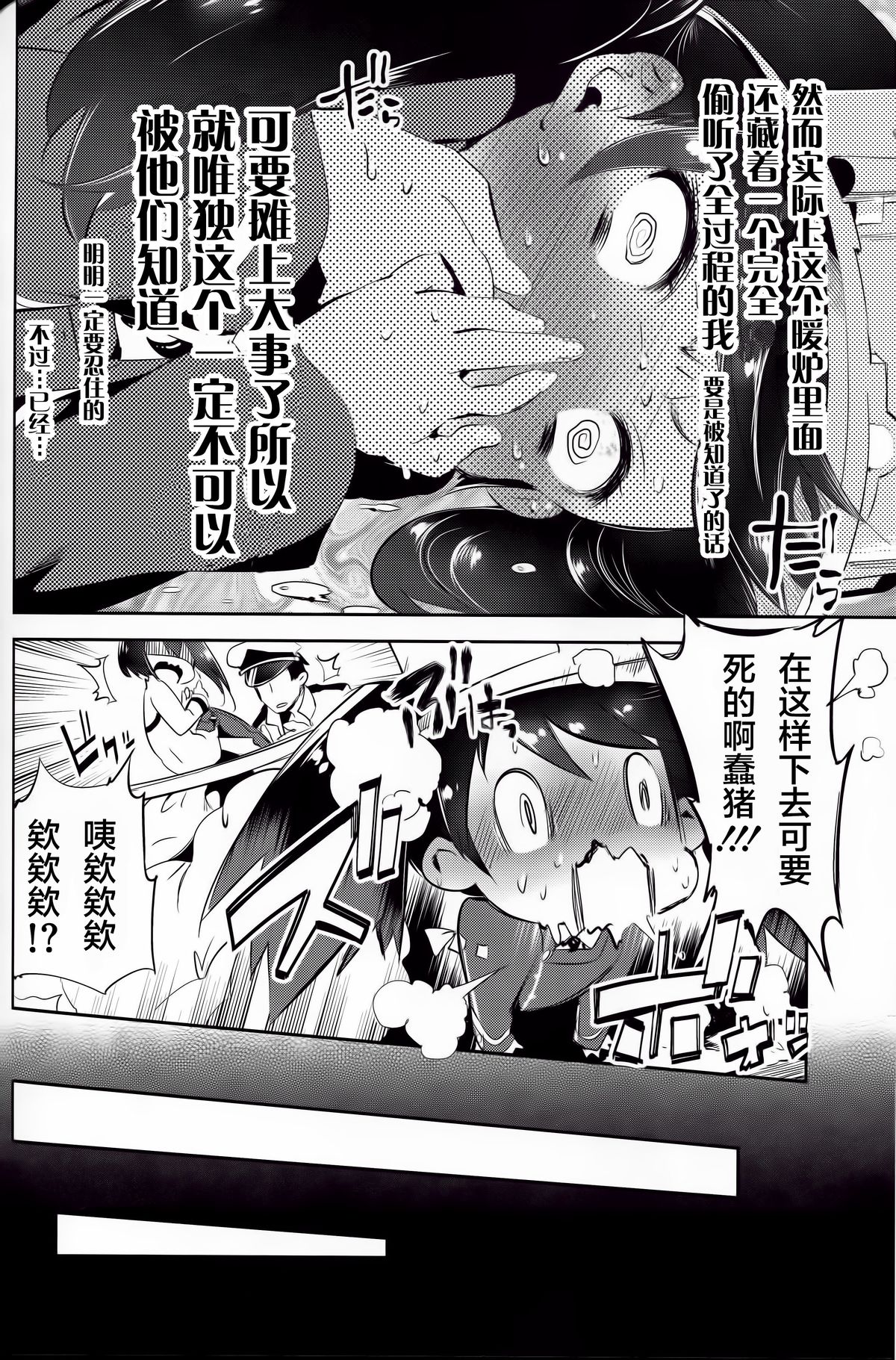 [Kamishiki (Kamizuki Shiki)] Taihou-chan to Kotatsu Mikan (Kantai Collection -KanColle-) [Chinese] [滑稽汉化组] [2015-03-07] page 22 full