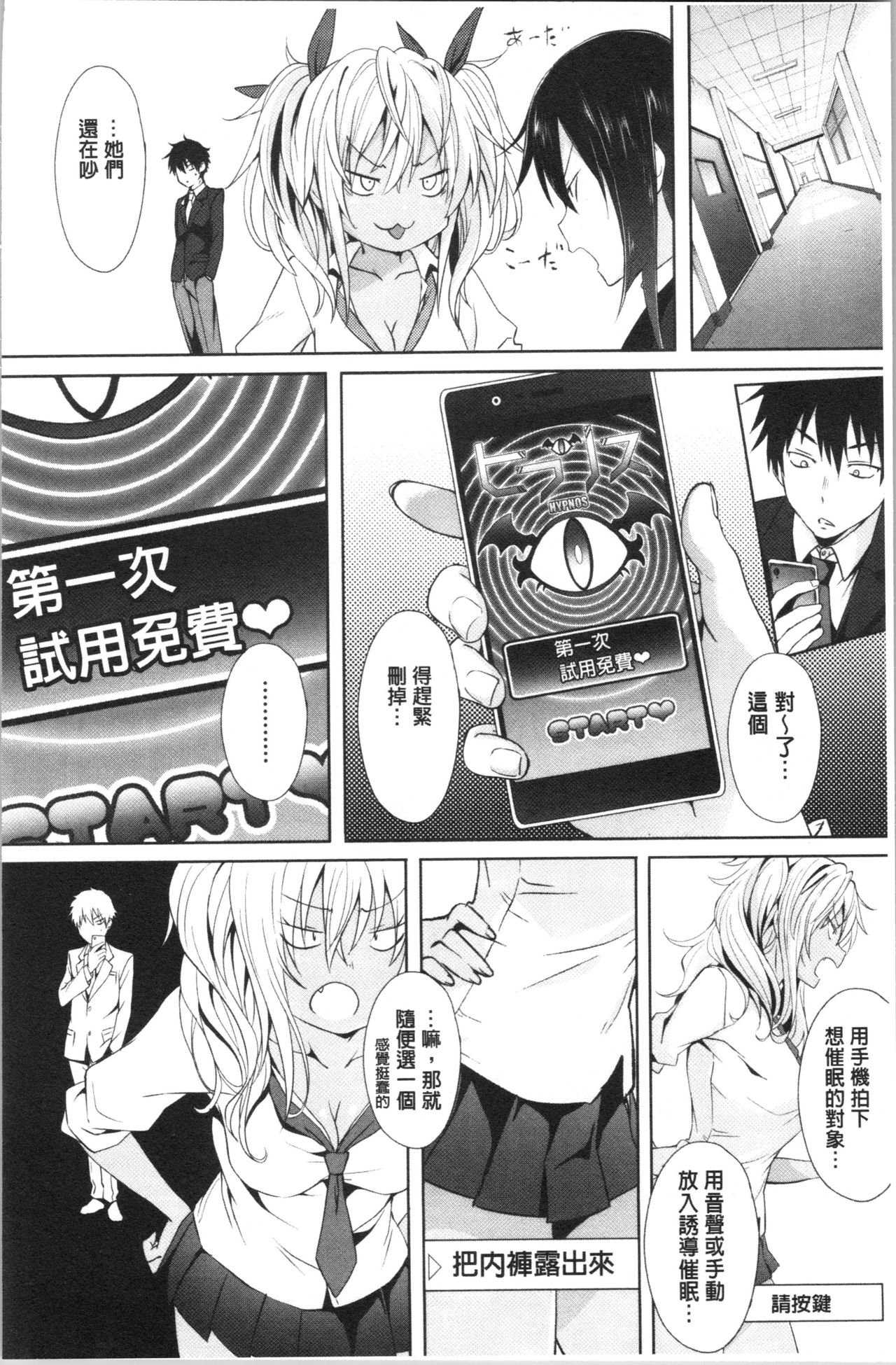 [Mizoguchi Gelatin] Succubus Appli <Gakuen Saimin> [Chinese] page 14 full