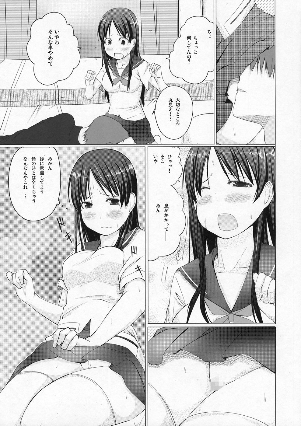 (C82) [Shijima (Kisen)] Ryuuka no Hizamakura (Saki) page 3 full