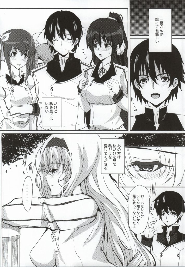 (C85) [Neko to Hato (Hatoya Mameshichi)] Aoi Namida -Netorare no Shou- (Infinite Stratos) page 21 full