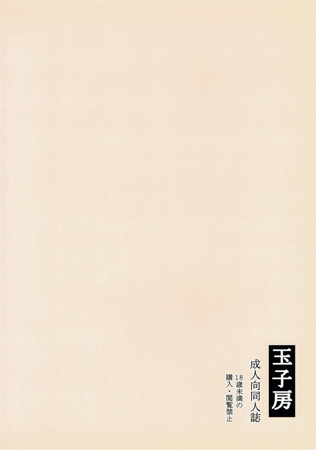 (C83) [Tamagobou (Kumakiti)] Sando no Kome yori Manchiyo-san (Oda Nobuna no Yabou) page 25 full