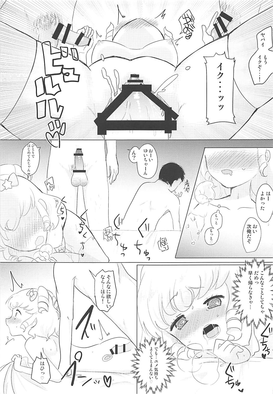 (C93) [Shan Maryland (Natin)] Tick Tock Super Kimeseku Time (PriPara) page 10 full