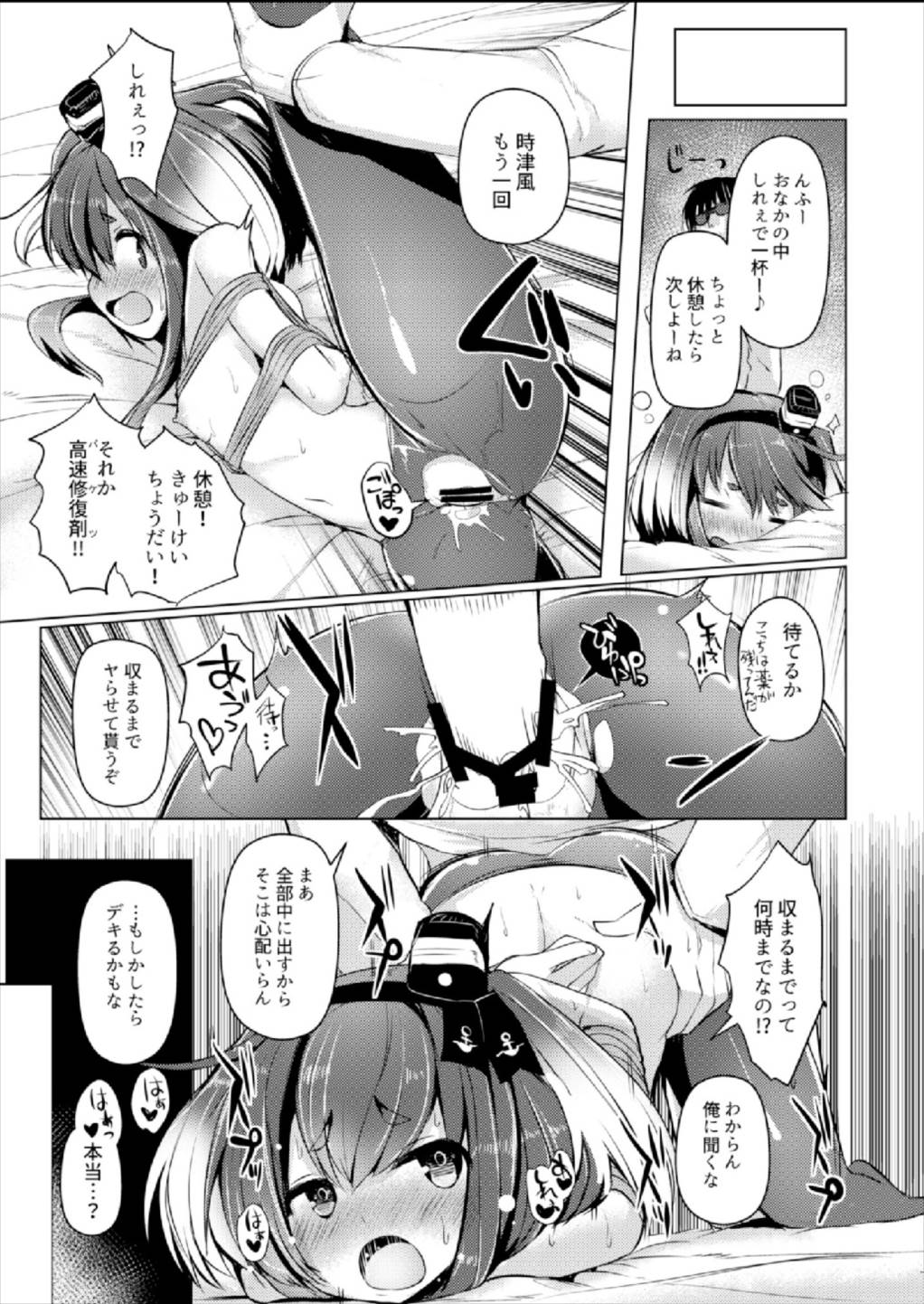 (C93) [STEELACT (Nijou Katame)] Tokitsukaze to Isshoni Yon (Kantai Collection -KanColle-) page 18 full