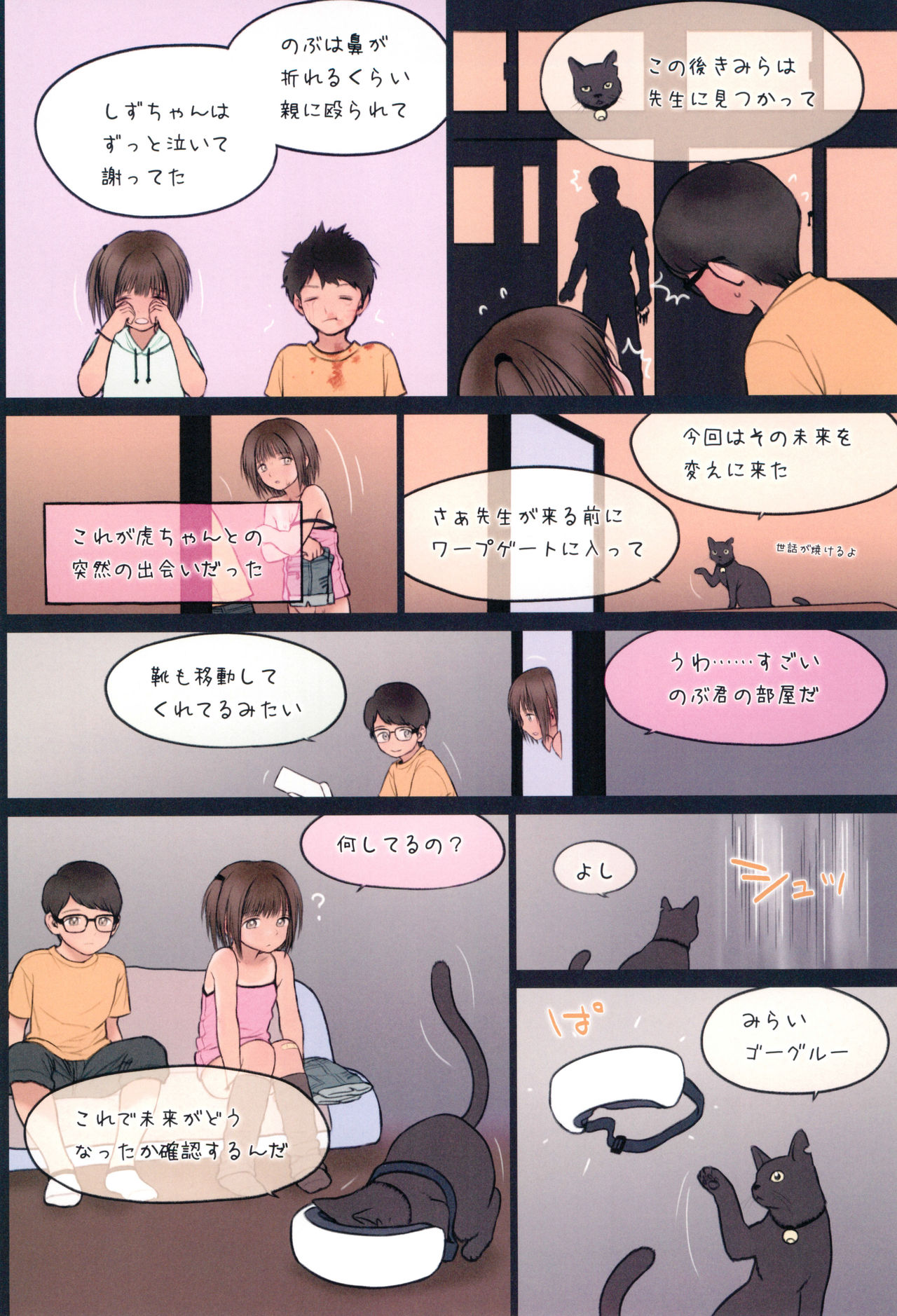 (C94) [Mieow (Rustle)] Fondle Lollipop #4 page 26 full