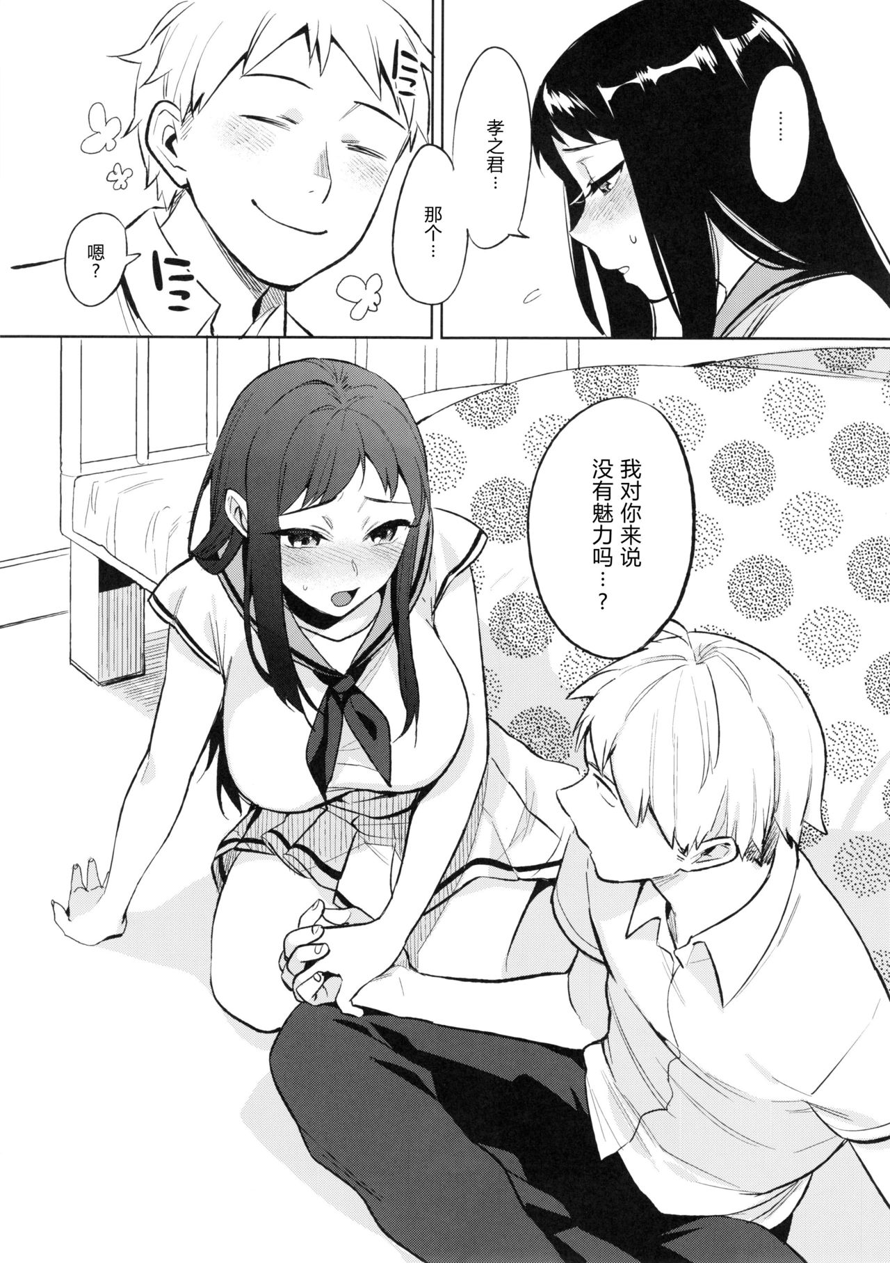 (C88) [PK Gristle (Igumox)] SEX INTERSECT | 性爱交集 [Chinese] [原来如此万能事务所汉化组] page 20 full