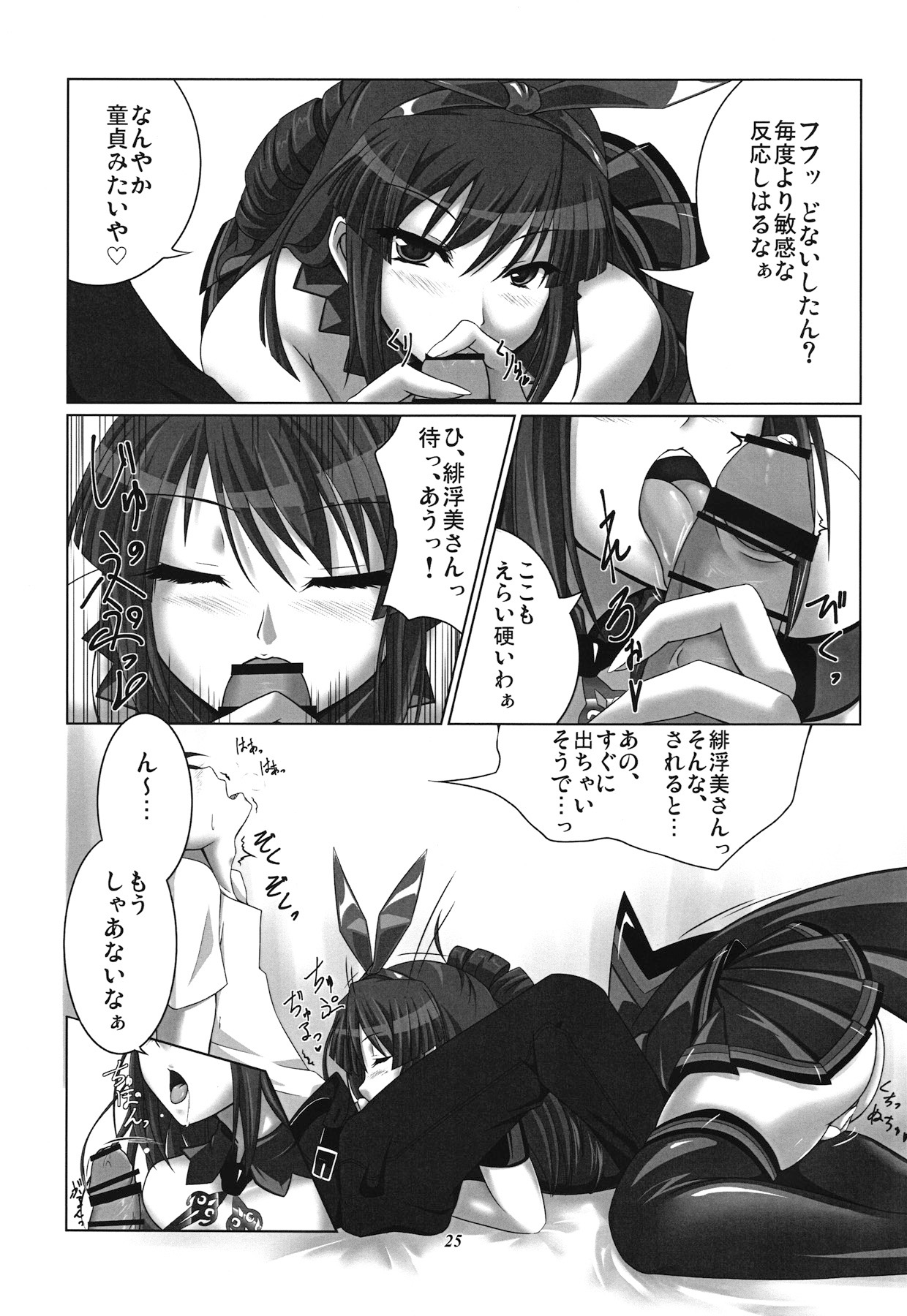 (Junction Box 5) [Kiryuuya Sakura (Sakura, Suzuki Sakura)] Chrono Adelfes (beatmaniaIIDX) page 24 full