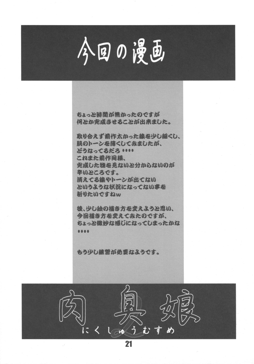(C69) [DOUBLE-H (Honjou Hideaki)] Nikushuu Musume 2 page 20 full