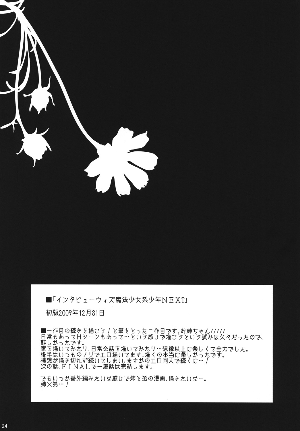 [chocolate Lv.5 (dynamite moca)] Interview With Mahou Shoujokei Shounen Soushuuhen (Original) [Digital] page 23 full